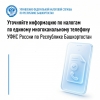 Уточняйте информацию по налогам по единому многоканальному телефону УФНС России по Республике Башкортостан Уточняйте информацию по налогам по единому многоканальному телефону УФНС России по Республике Башкортостан
